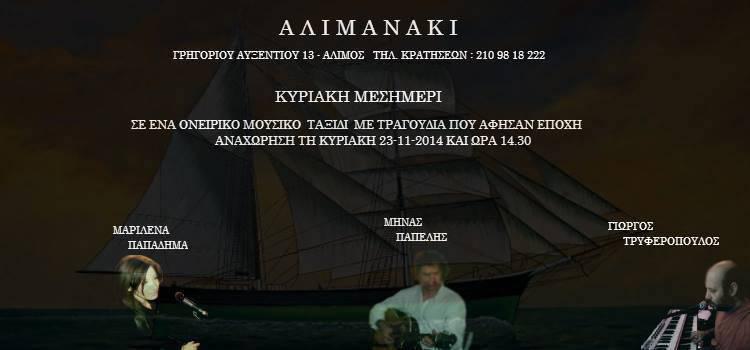 alimanaki-event-kyriakes-mesimeri