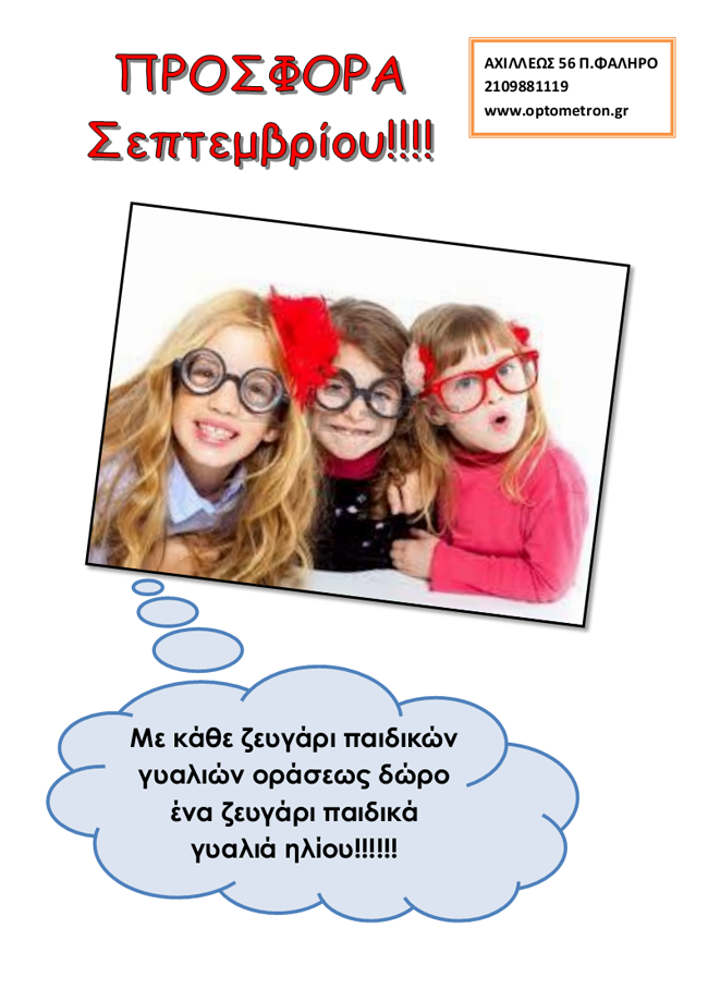 optometron-prosfora