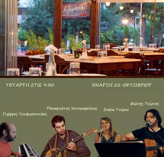 alimanaki-event-tetartis