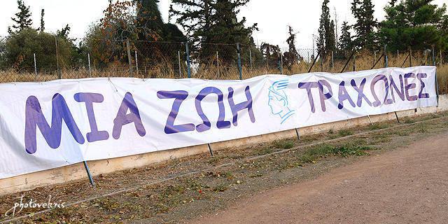 Καλή επιτυχία Τράχωνες!