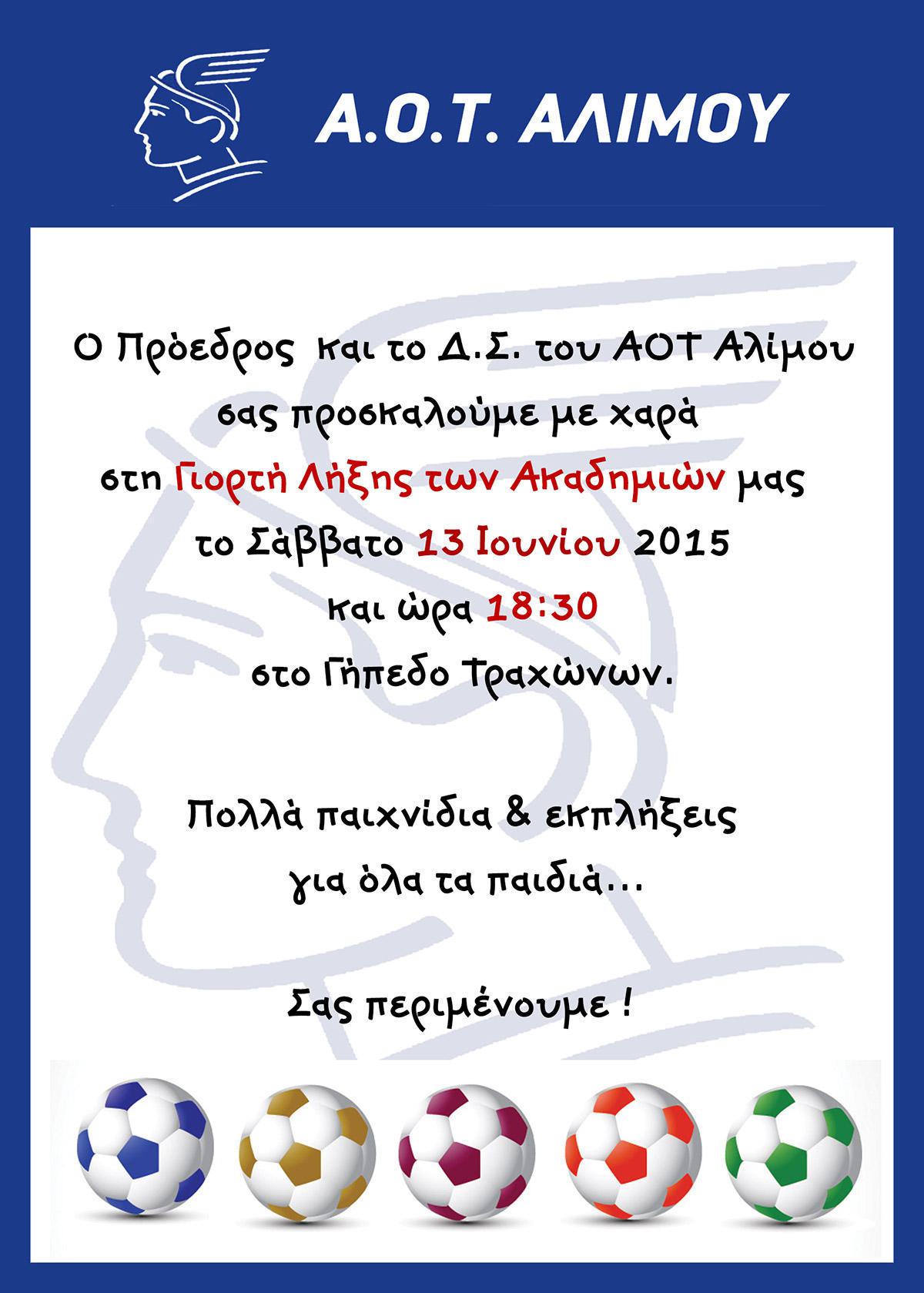 πρόσκληση-λήξης-web