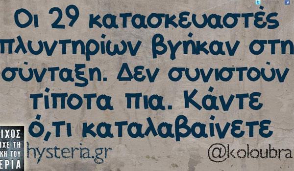 Τα καλύτερα των τελευταίων ημερών στο Internet! Γελάτε γιατί χανόμαστε!