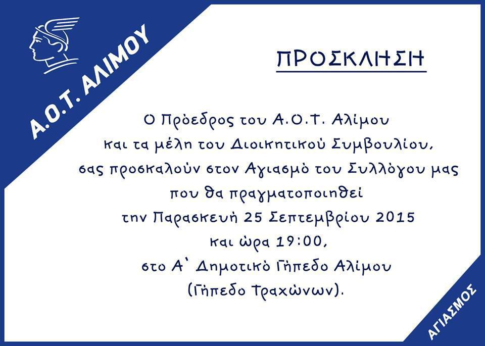 aot-alimou-agiasmos