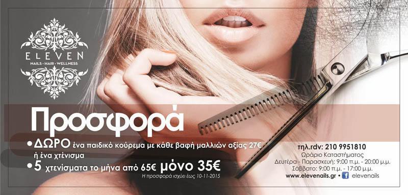 eleven-nails-offer-b2