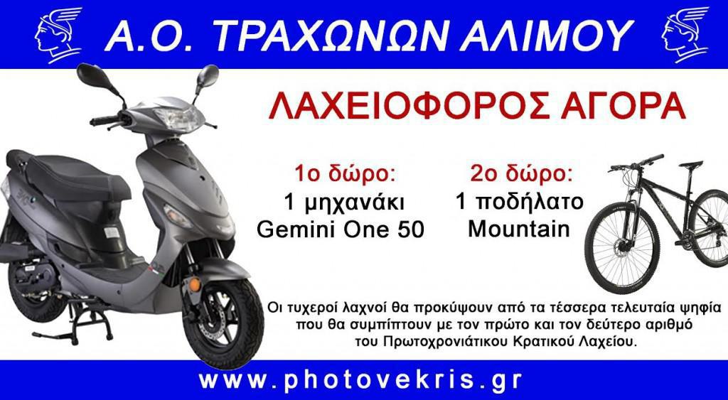 laxeioforos-traxones-1