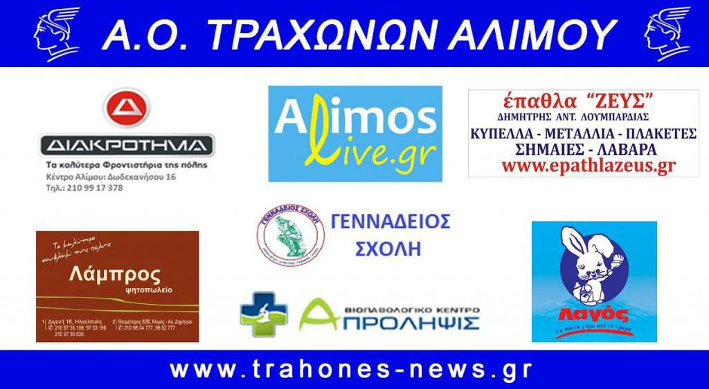 laxeioforos-traxones-2