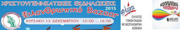 gennadeios-bazaar-2015