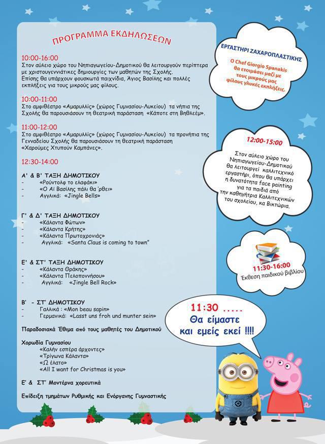 gennadeios-sxolh-xmas-bazaar-2015-programma