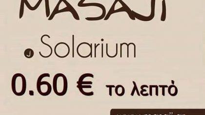 Solarium με μόνο 0.60 € το λεπτό στο MASAJi