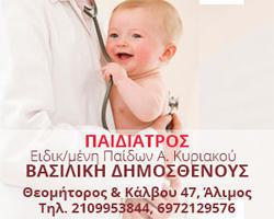 vasiliki-dimosthenous-paidiatros-alimos
