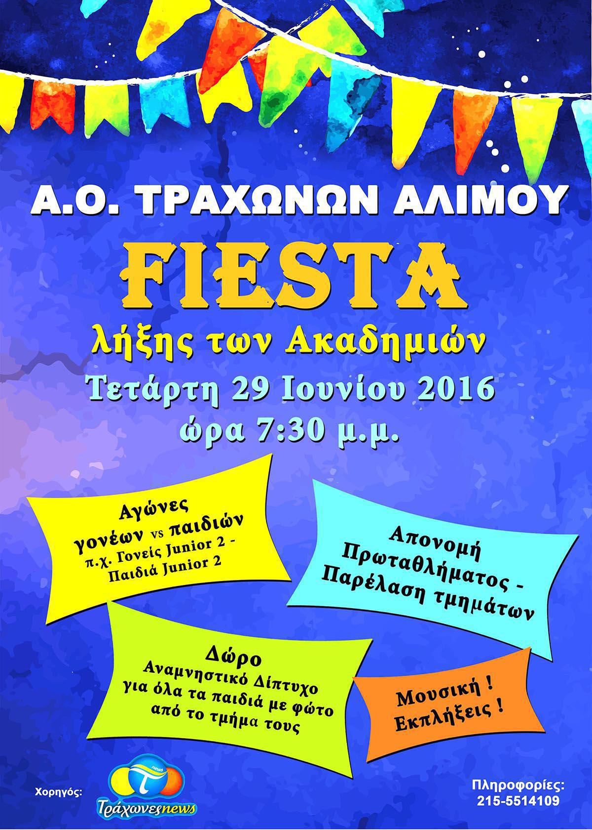 teleti-liksis-aot-alimou