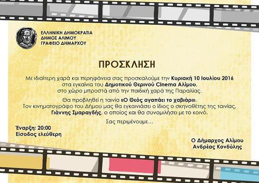 egainia cinema