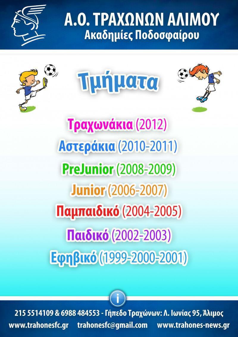TMHMATA-e1472582756655