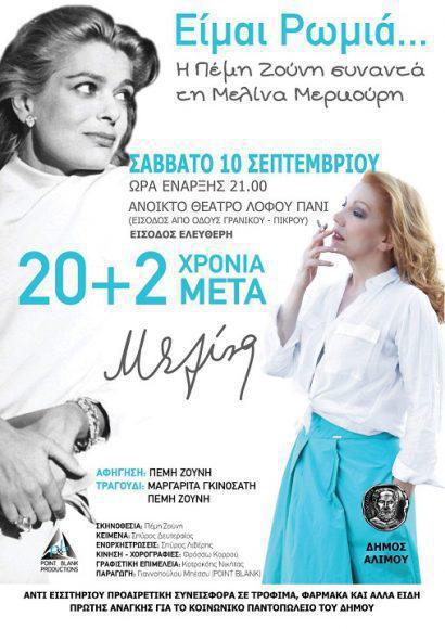 zouni - merkouri