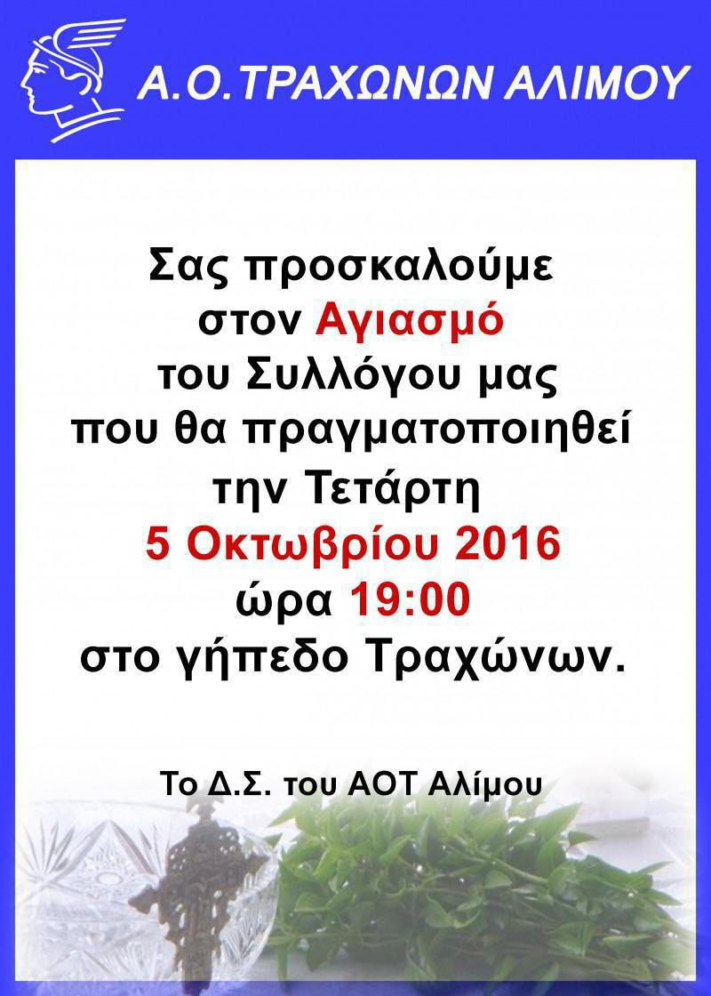 agiasmos-afisa-e1475316690346