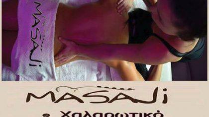 Χαλαρωτικό massage διάρκειας 45' με κόστος 15€