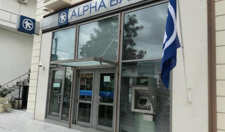 Άλιμος: Κλείνει η Alpha Bank στην Ιωνίας