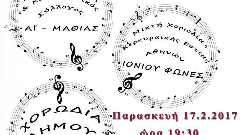 «Απόψε τραγουδάμε στον Άλιμο»