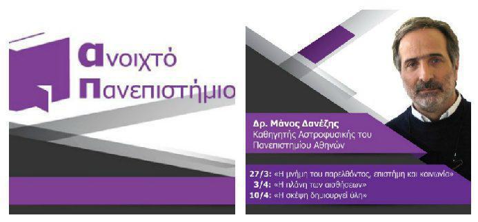 Ανοιξιάτικο παράθυρο στις θετικές επιστήμες και στην τέχνη
