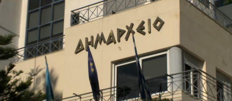 Άλιμος:΄Εκτακτη συνεδρίαση του Δημοτικού Συμβουλίου για τους συμβασιούχους