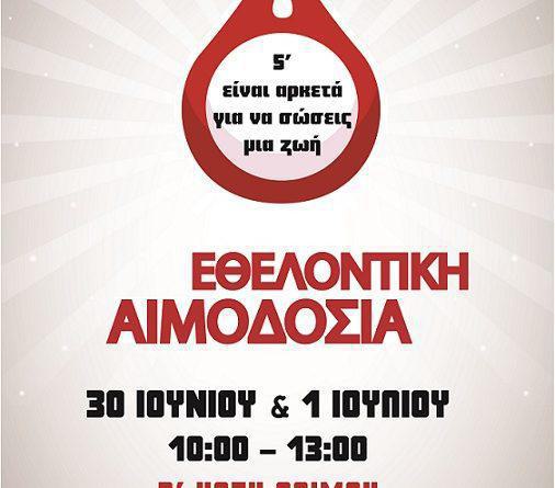 Εθελοντική αιμοδοσία στο Β΄ ΚΑΠΗ Αλίμου
