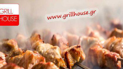 Επισκεφθείτε το νέο site του Grill House για μοναδικές Online Παραγγελίες