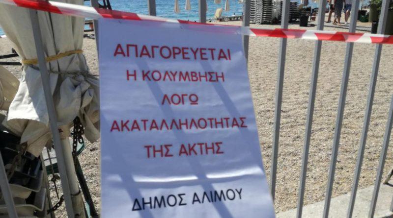 Άλιμος: Στο Δημοτικό Συμβούλιο η πετρελαιοκηλίδα – Εθελοντές θα καθαρίσουν τις παραλίες