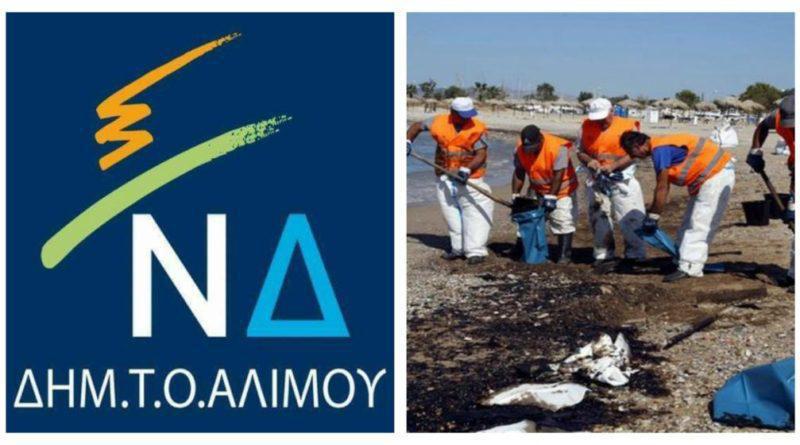 ΔΗΜΤΟ ΑΛΙΜΟΥ: Δεν ανεχόμαστε άλλη κοροϊδία!