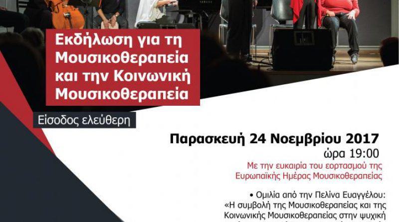 Ο Άλιμος γιορτάζει την Ευρωπαϊκή Ημέρα Μουσικοθεραπείας