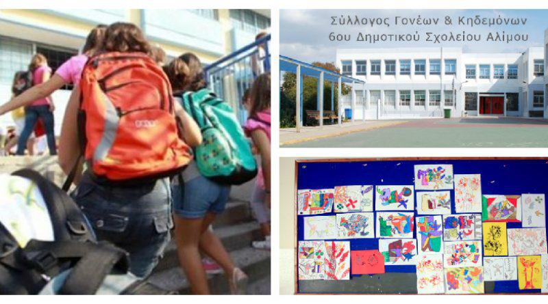 «Ζητάμε από τις αρμόδιες υπηρεσίες την άμεση παρέμβασή τους»