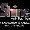 Νέες υπηρεσίες από το Shine Hair