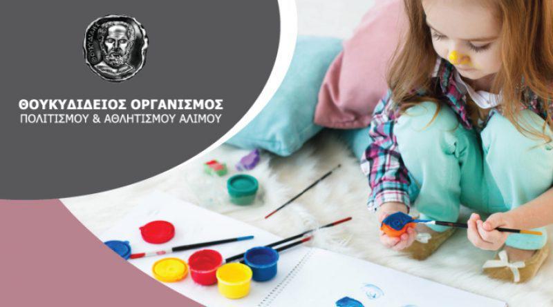 Άλιμος: Δραστηριότητες για παιδιά 12 μηνών – 3 ετών