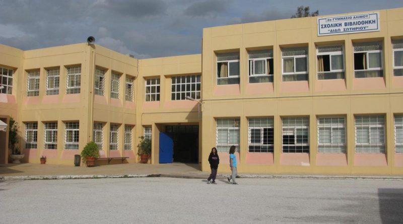 Ένα «εκπαιδευτικό διαμάντι» στον Άλιμο