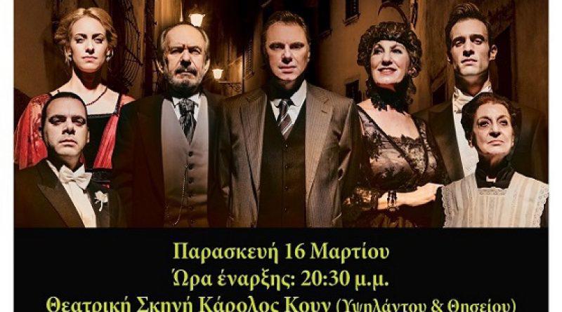 Δήμος Αλίμου: Δωρεάν θεατρική παράσταση