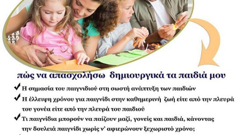 Δήμος Αλίμου: Σεμινάριο για γονείς