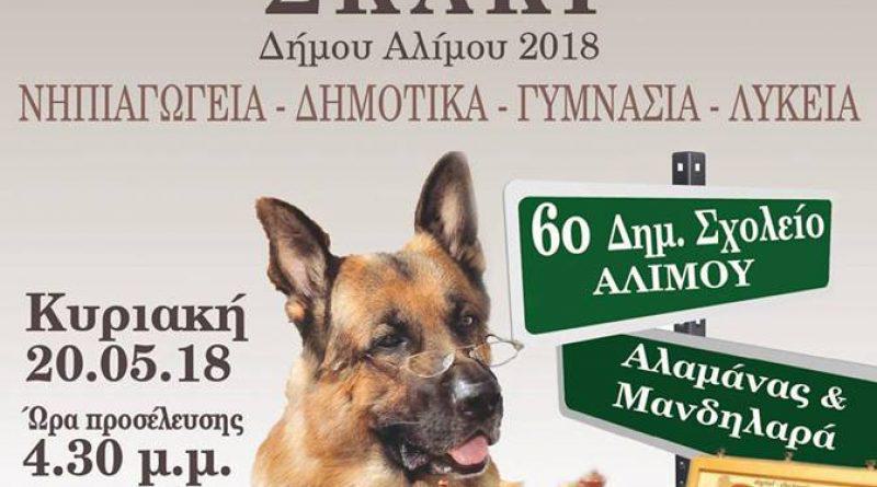 Άλιμος: Οι μαθητές αγωνίζονται στο σκάκι