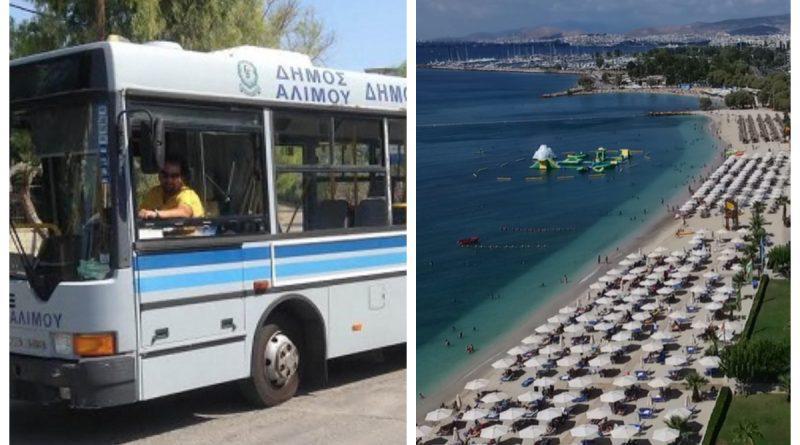 Δήμος Αλίμου: Δωρεάν μεταφορά στην παραλία με το δημοτικό λεωφορείο (δείτε τα δρομολόγια)