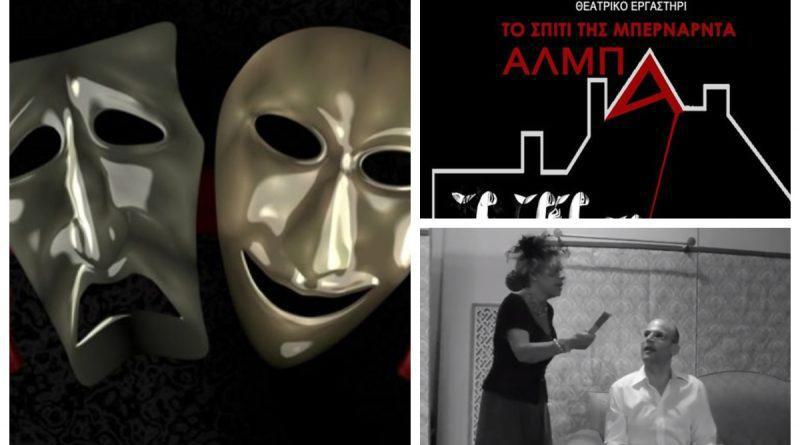 Δήμος Αλίμου: Πρεμιέρα για το 11ο Διαδημοτικό Φεστιβάλ Ερασιτεχνικού Θεάτρου Δήμων Αττικής