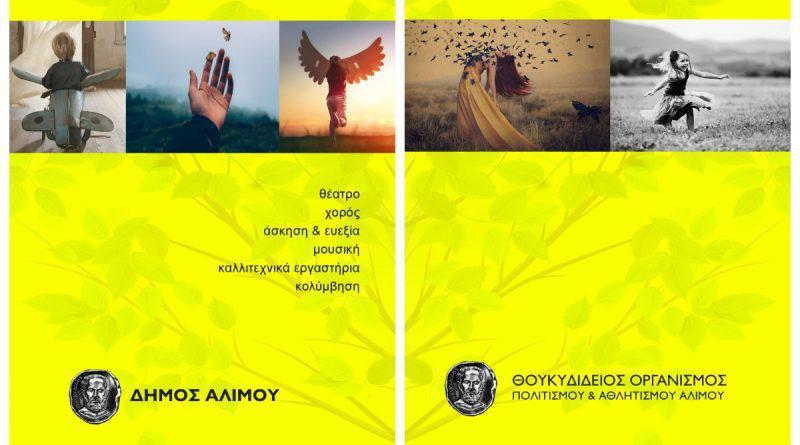 Δωρεάν μαθήματα για να δείτε αν σας ταιριάζει η δραστηριότητα που σας αρέσει