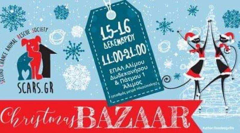 Χριστουγεννιάτικο Bazaar στο ΕΠΑΛ Αλίμου