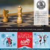 Ο Σκακιστικός Όμιλος Αλίμου - Πνευματικά Αθλήματα 