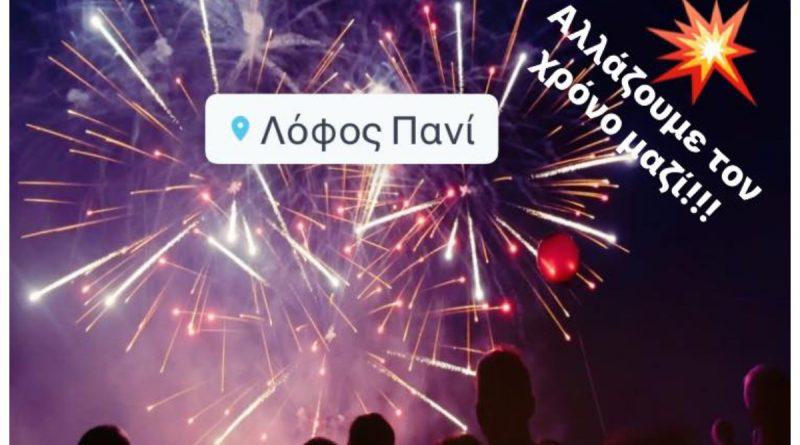 Παραμυθούπολη Αλίμου: Υποδεχόμαστε το 2019 στο Πανί