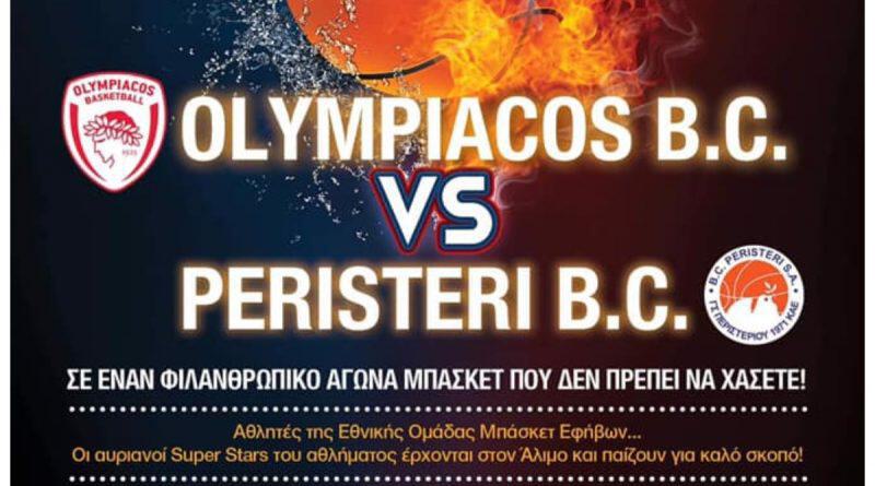 Φιλανθρωπικός αγώνας μπάσκετ στο κλειστό γήπεδο Αλίμου