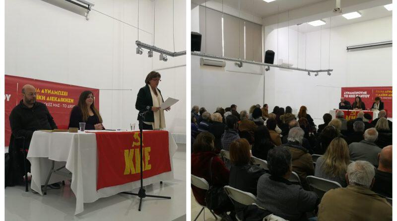 Η συγκέντρωση της Κομματικής Οργάνωσης Αλίμου του ΚΚΕ