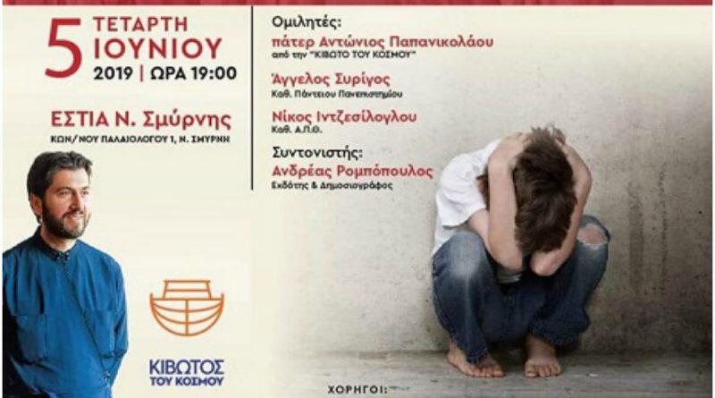 Δήμος Αλίμου: Εκδήλωση για την Παγκόσμια Ημέρα Παιδιού