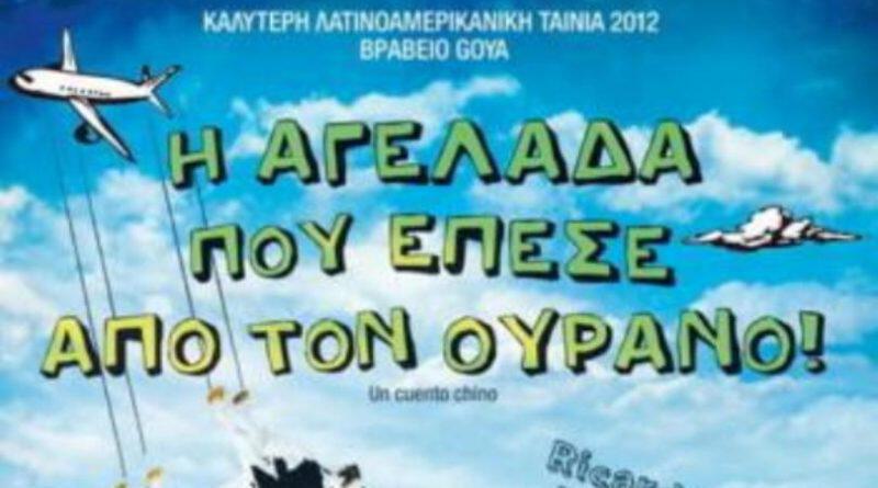 Cine Άλιμος: Ταινία με ελεύθερη είσοδο