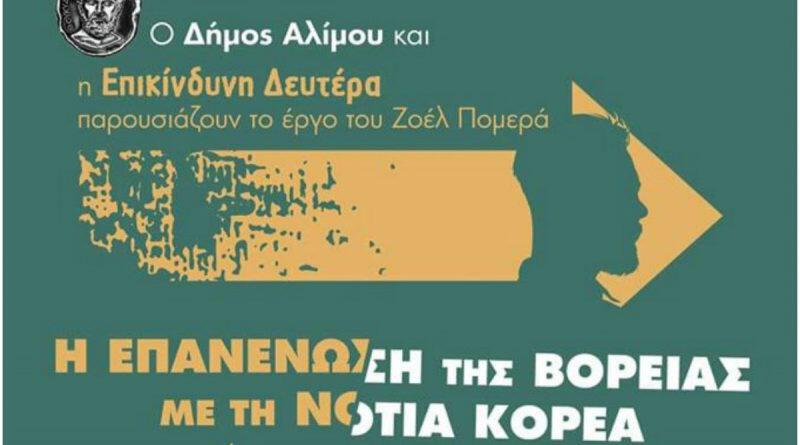 Άλιμος: Μια θεατρική παράσταση για καλό σκοπό