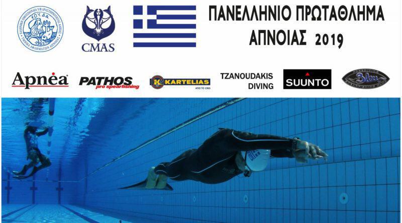 Μια ακόμη σπουδαία διοργάνωση στο Δημοτικό Κολυμβητήριο Αλίμου