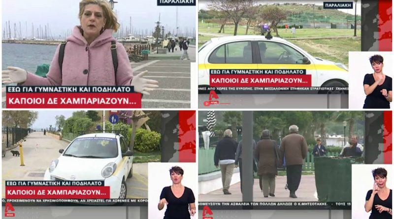 Η Δημοτική Αστυνομία Αλίμου, στη μάχη κατά του κορονοϊού (EIKONEΣ)
