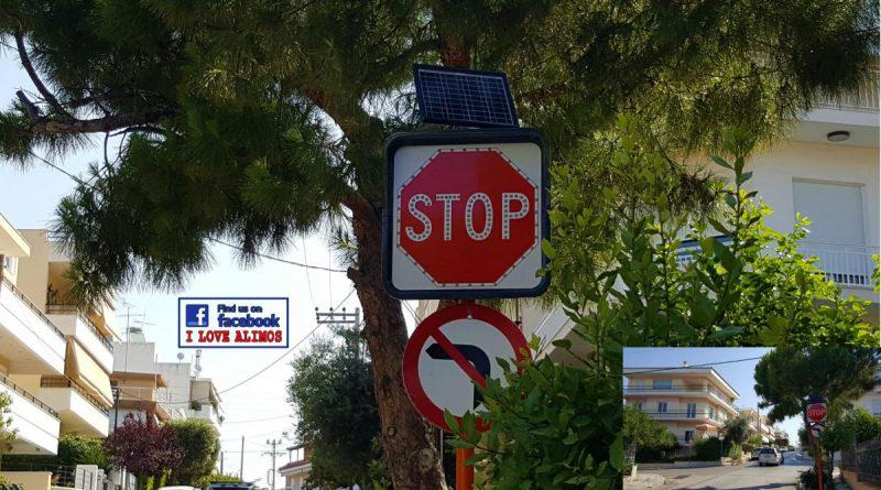 Τοποθετήθηκαν οι πρώτες ηλεκτρονικές πινακίδες STOP στον Άλιμο